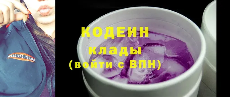 Кодеиновый сироп Lean Purple Drank  закладка  Гай 